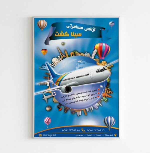 پوستر تبلیغاتی آژانس هواپیمایی