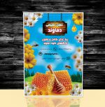 پوستر تبلیغاتی عسل فروشی