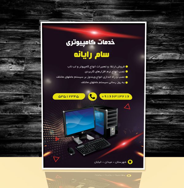 پوستر خدمات رایانه و کامپیوتر